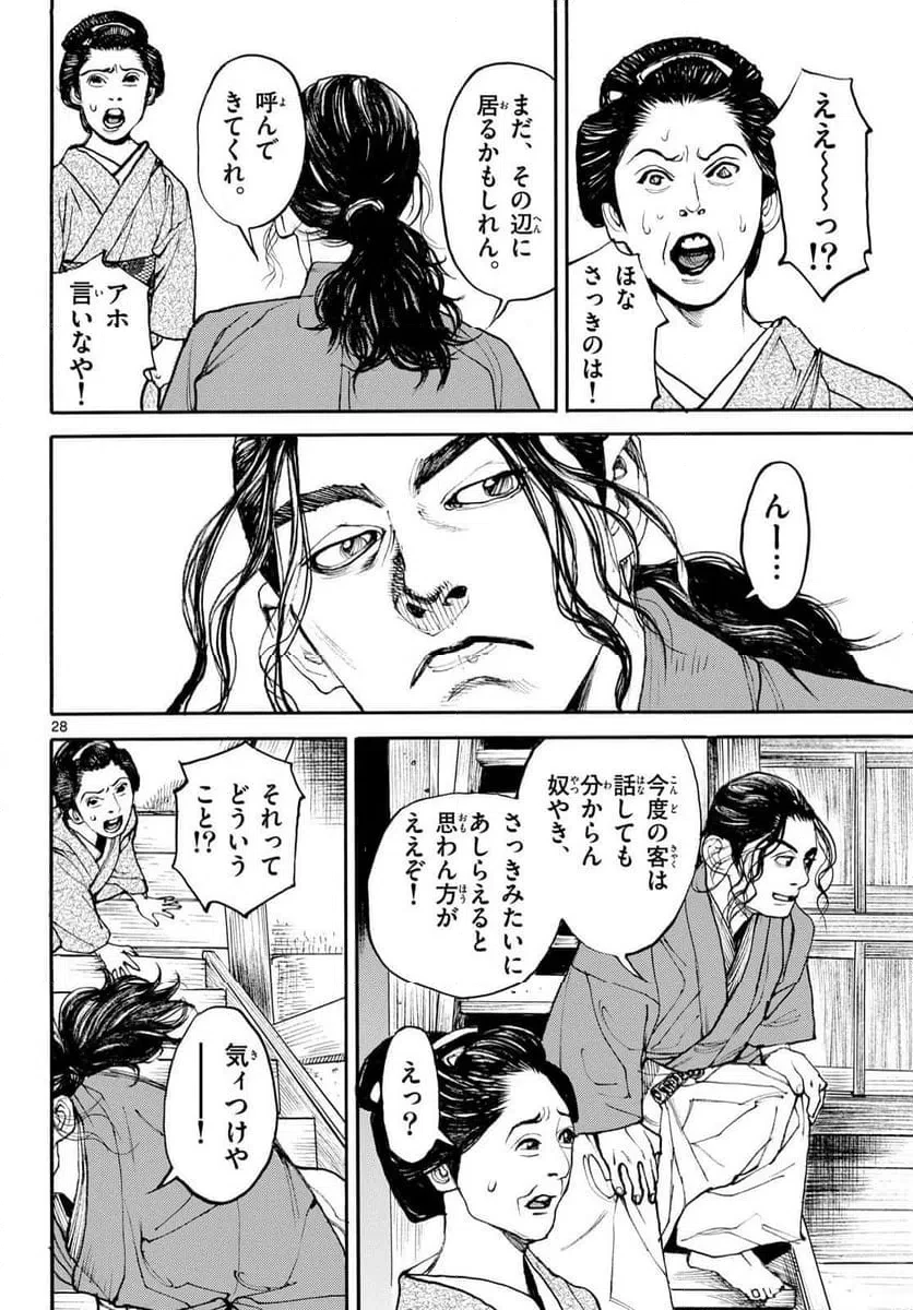 アサギロ 第206話 - 28