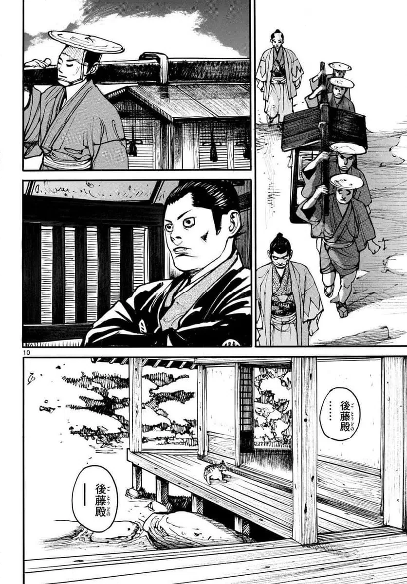 アサギロ 第203話 - 10