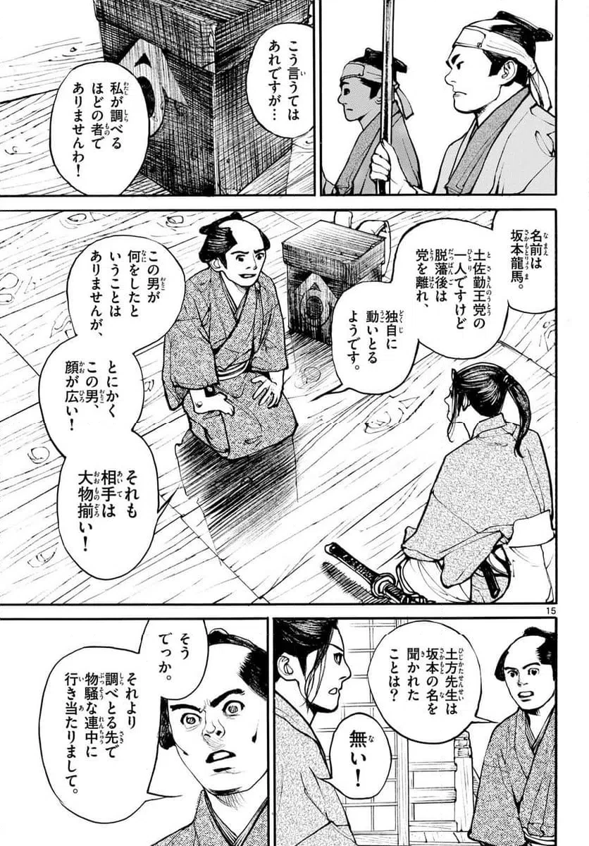 アサギロ 第205話 - 15