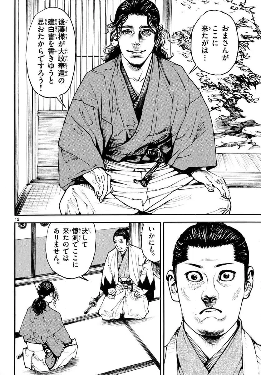 アサギロ 第204話 - 12