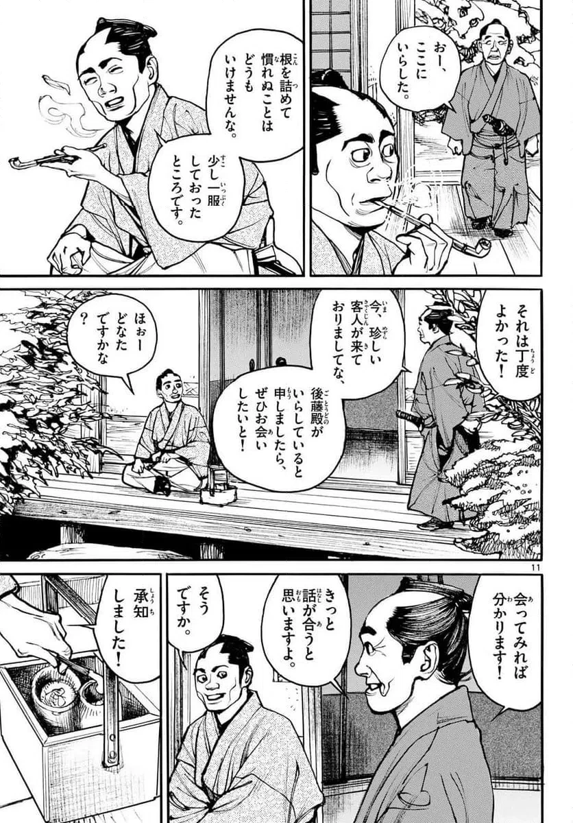 アサギロ 第203話 - 11