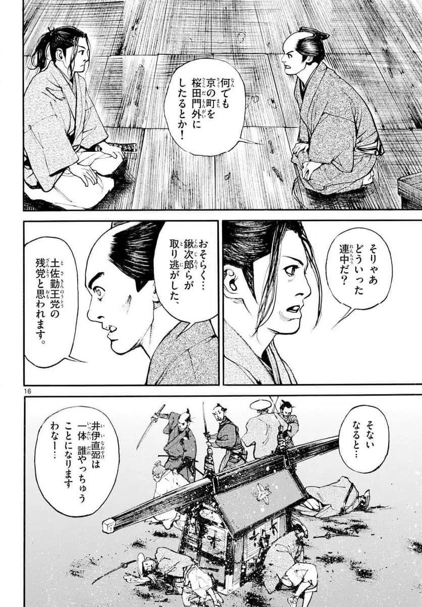 アサギロ 第205話 - 16