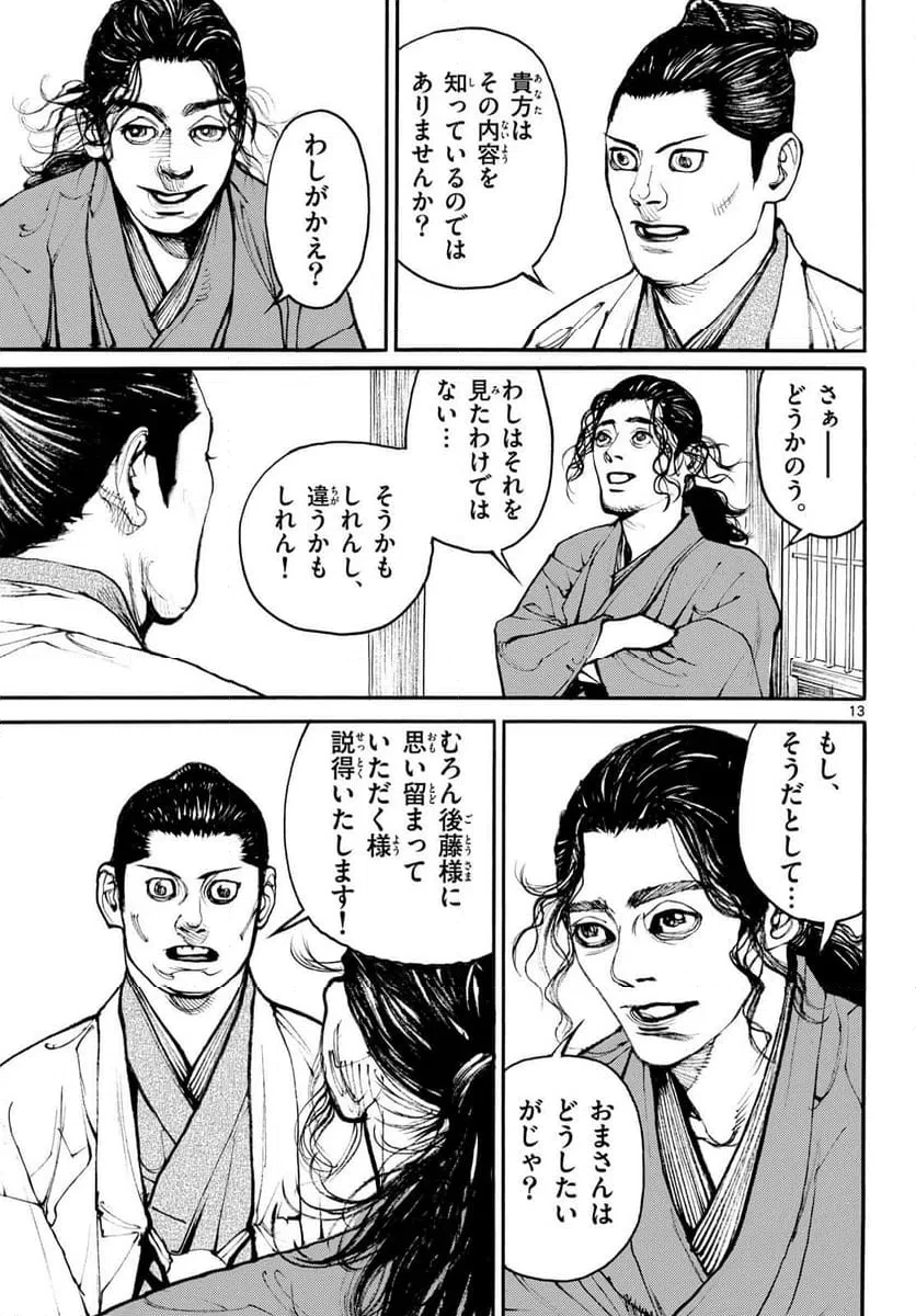アサギロ 第204話 - 13