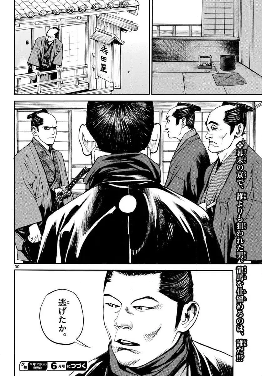 アサギロ 第206話 - 30