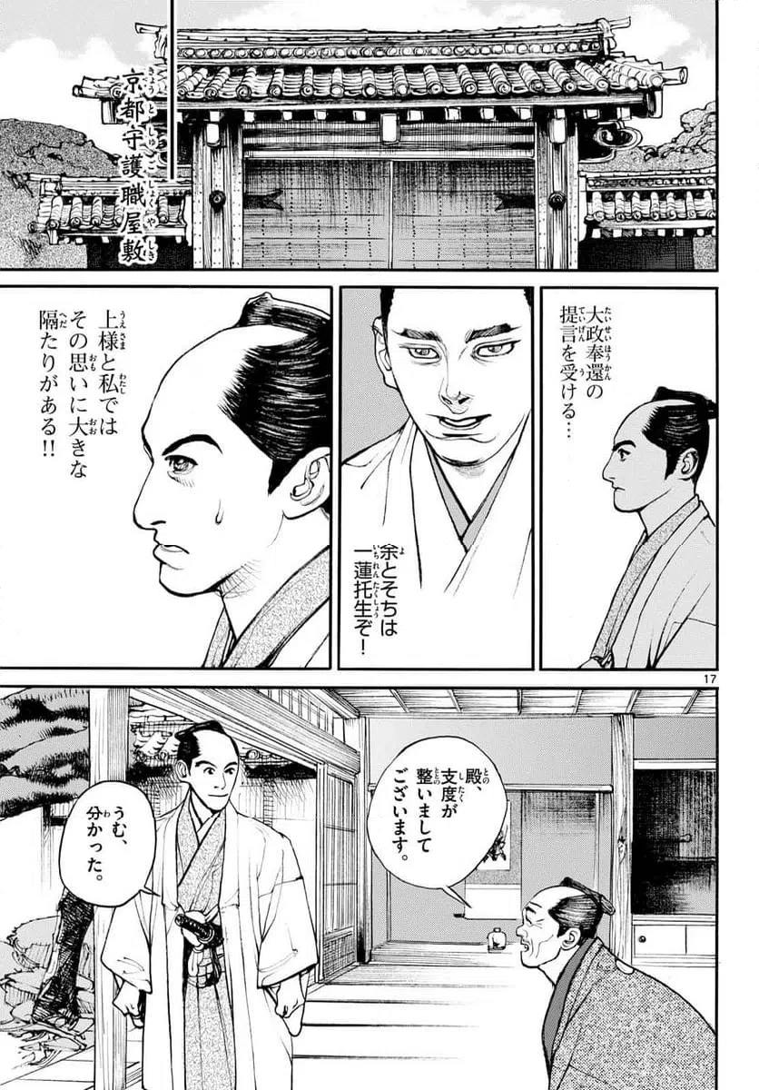 アサギロ 第205話 - 17