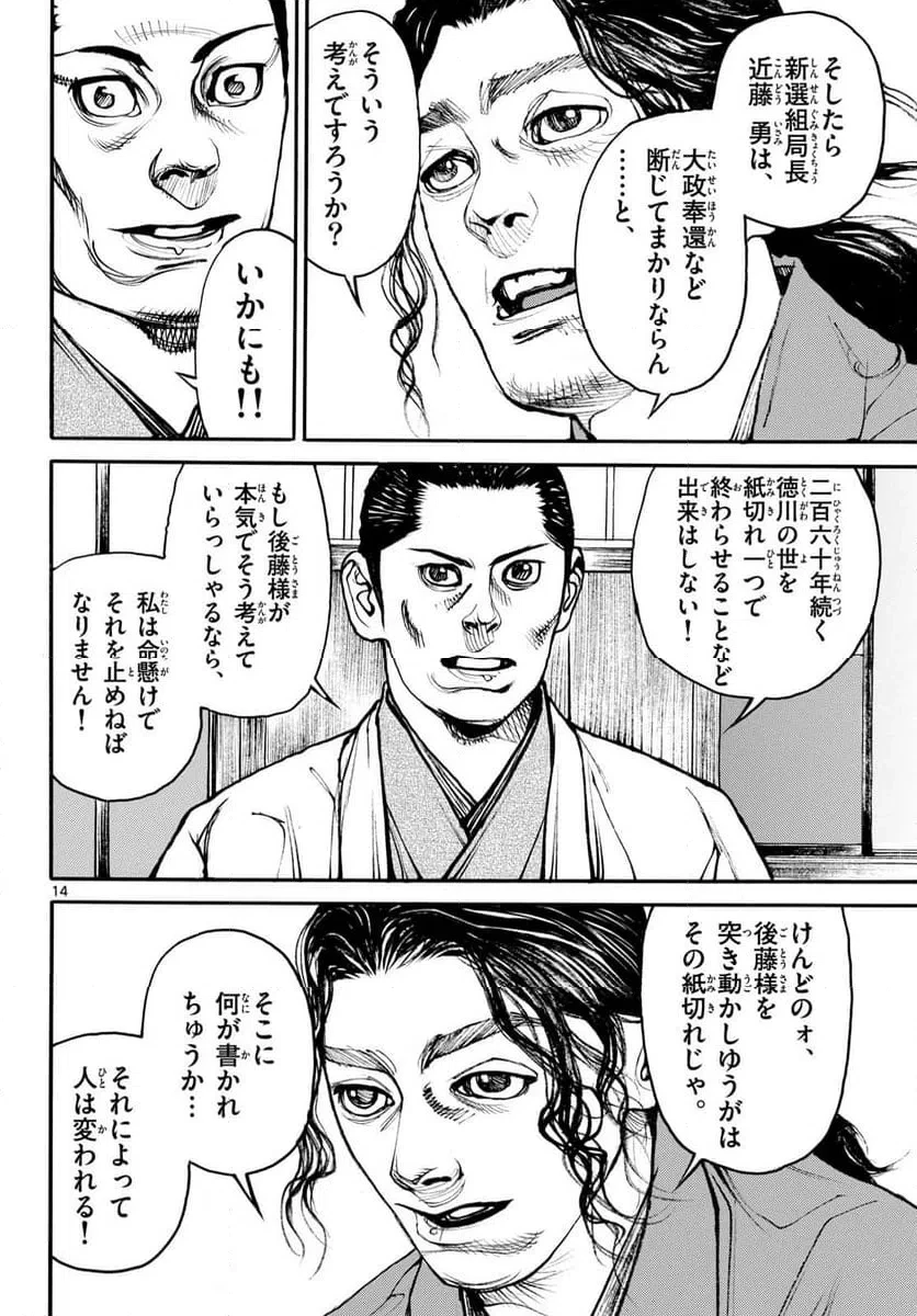 アサギロ 第204話 - 14