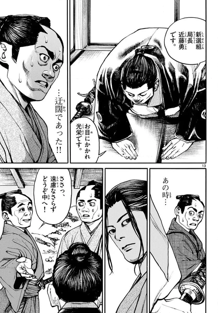 アサギロ 第203話 - 13