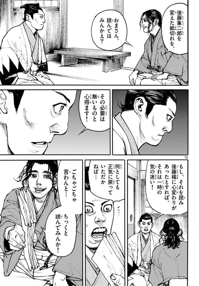 アサギロ 第204話 - 15