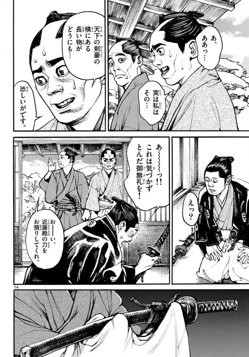 アサギロ 第203話 - 14