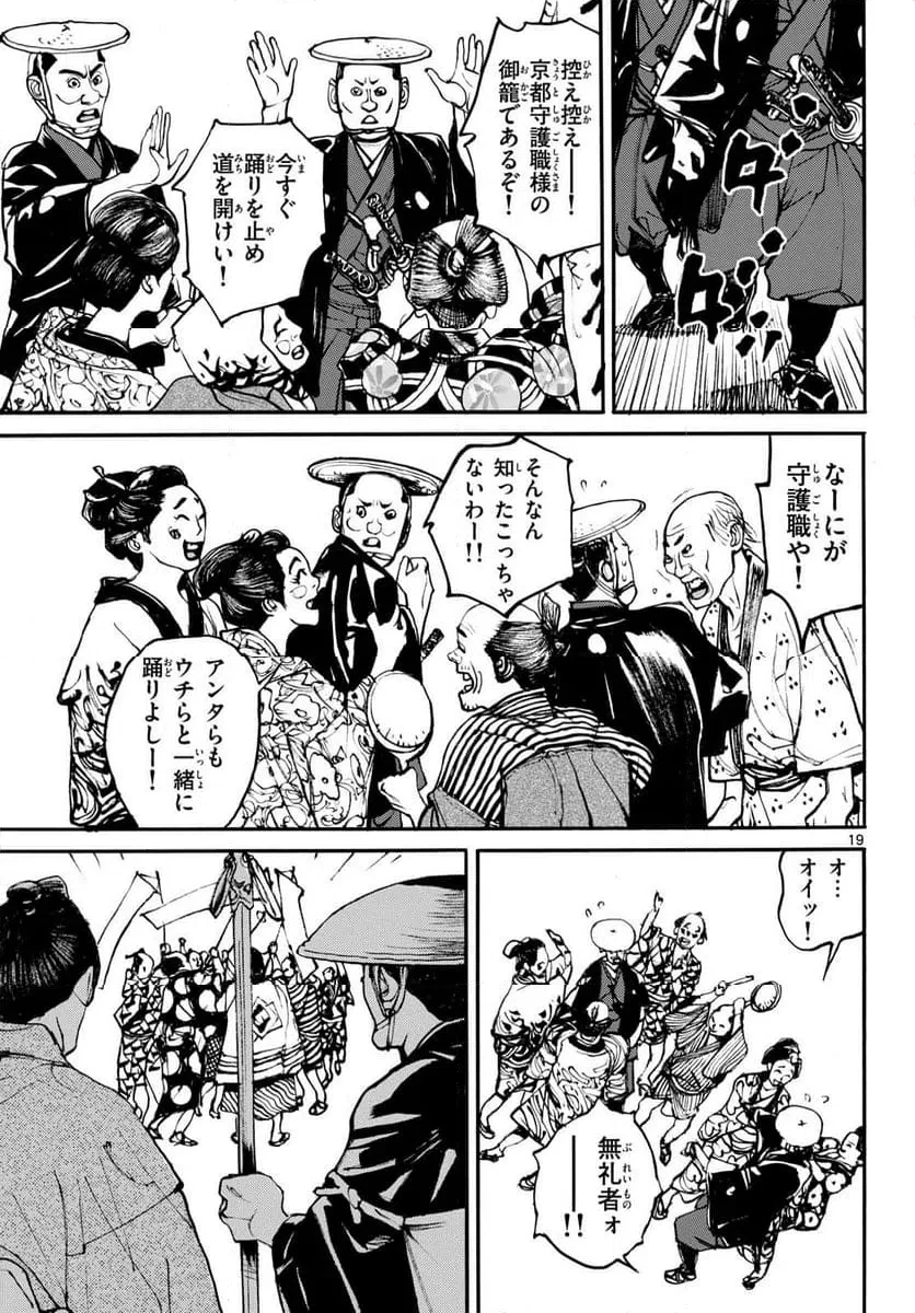 アサギロ 第205話 - 19
