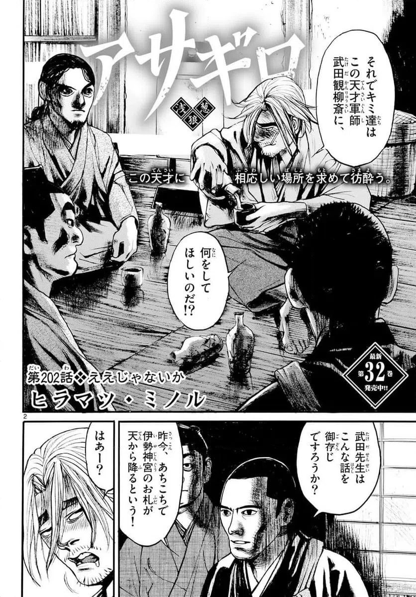 アサギロ 第202話 - 2