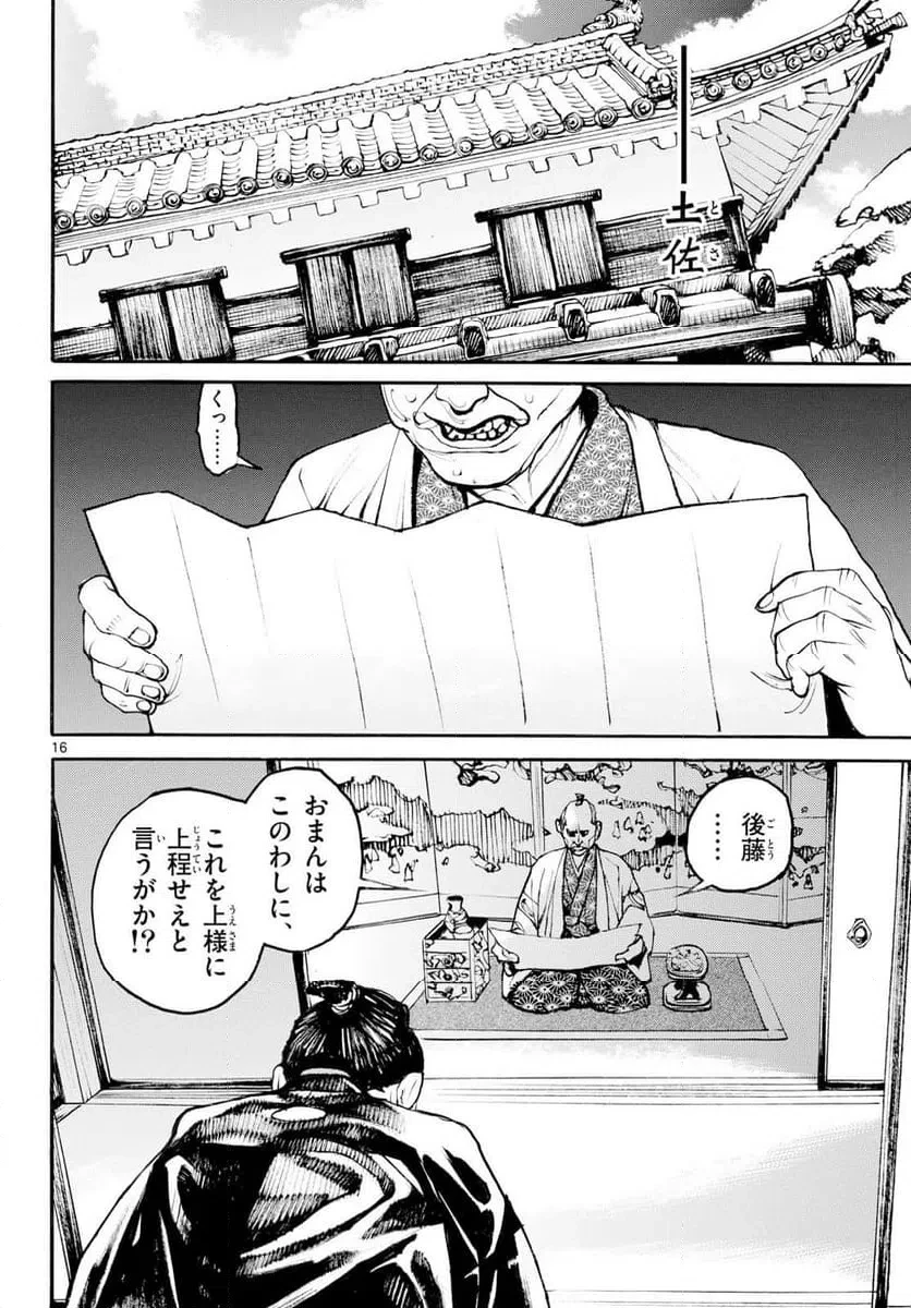 アサギロ 第204話 - 16