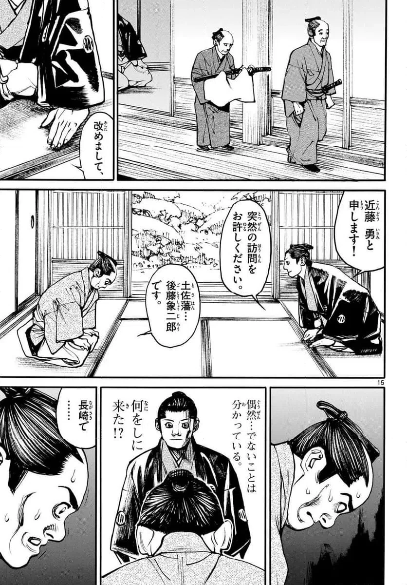 アサギロ 第203話 - 15