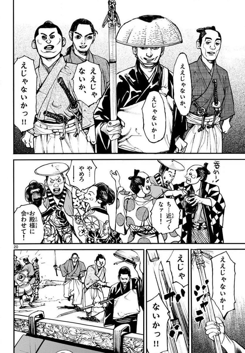 アサギロ 第205話 - 20