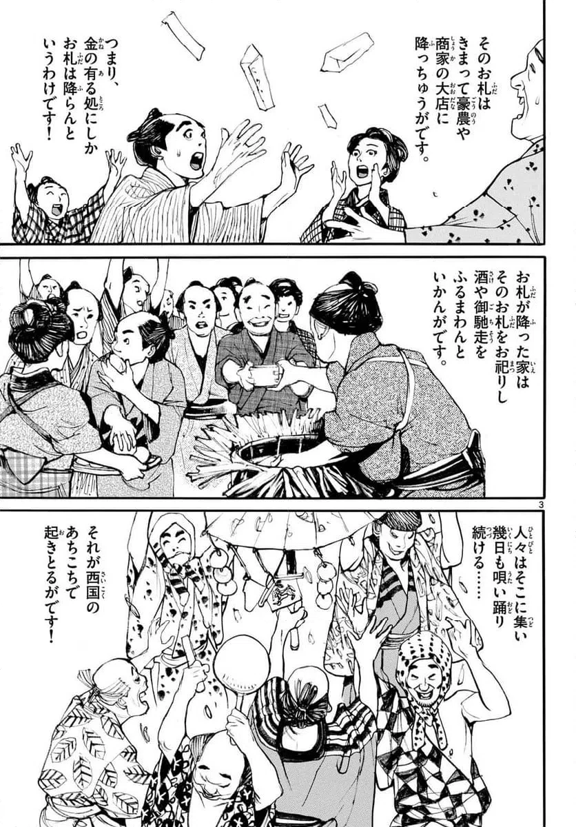 アサギロ 第202話 - 3