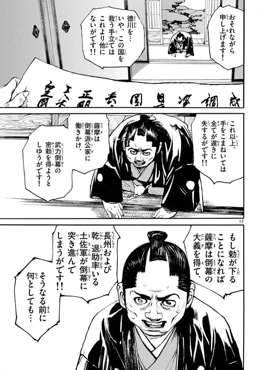 アサギロ 第204話 - 17
