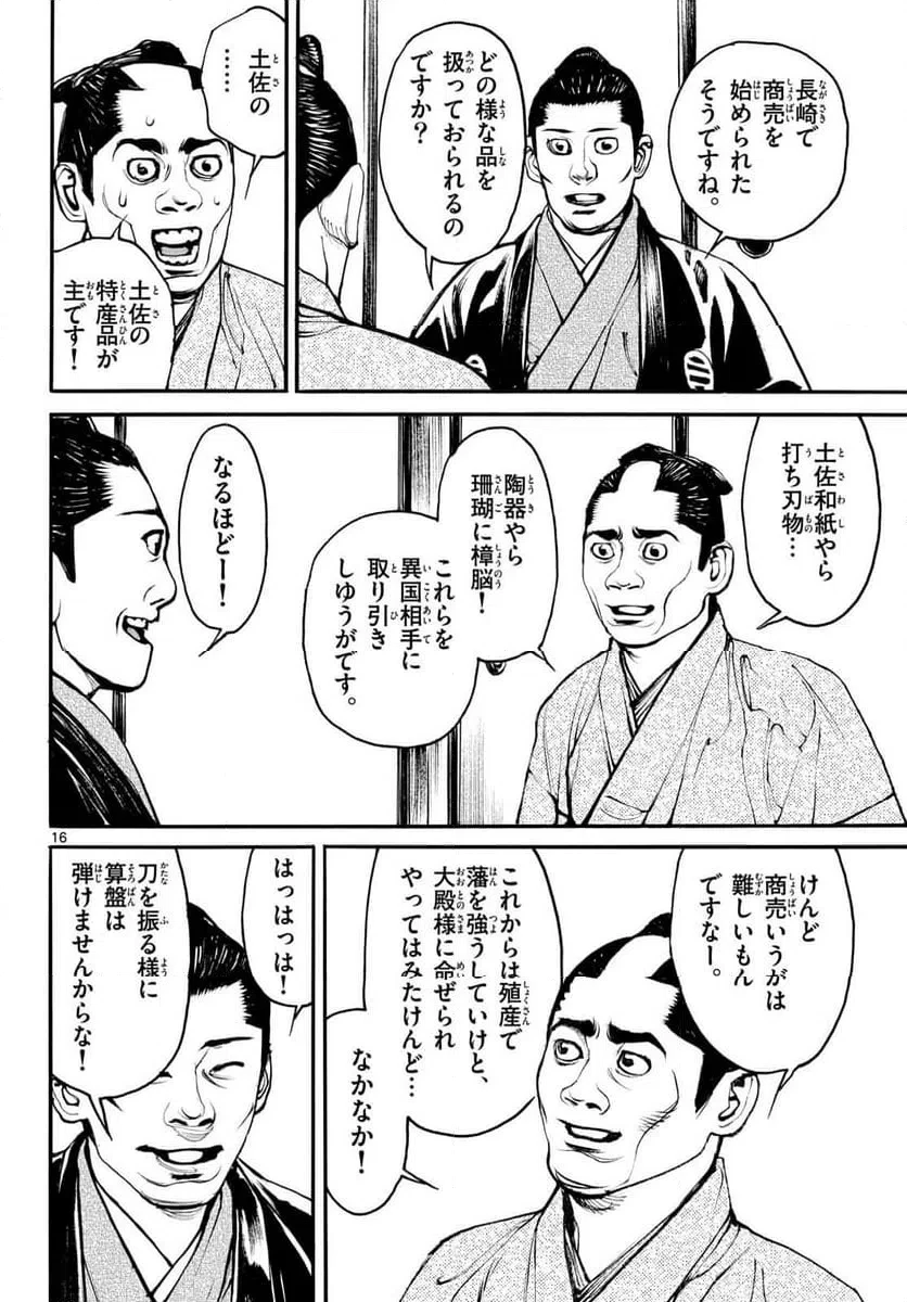 アサギロ 第203話 - 16