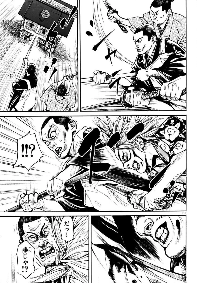アサギロ 第205話 - 21