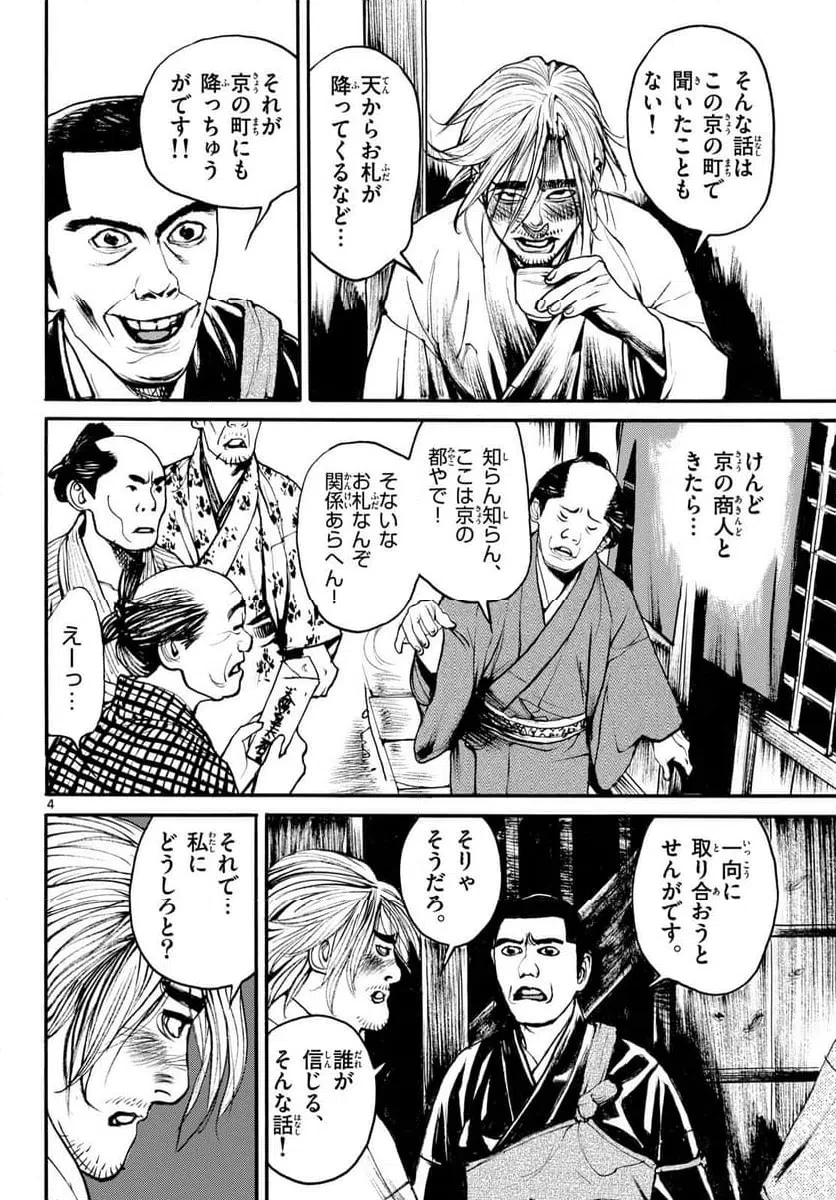 アサギロ 第202話 - 4