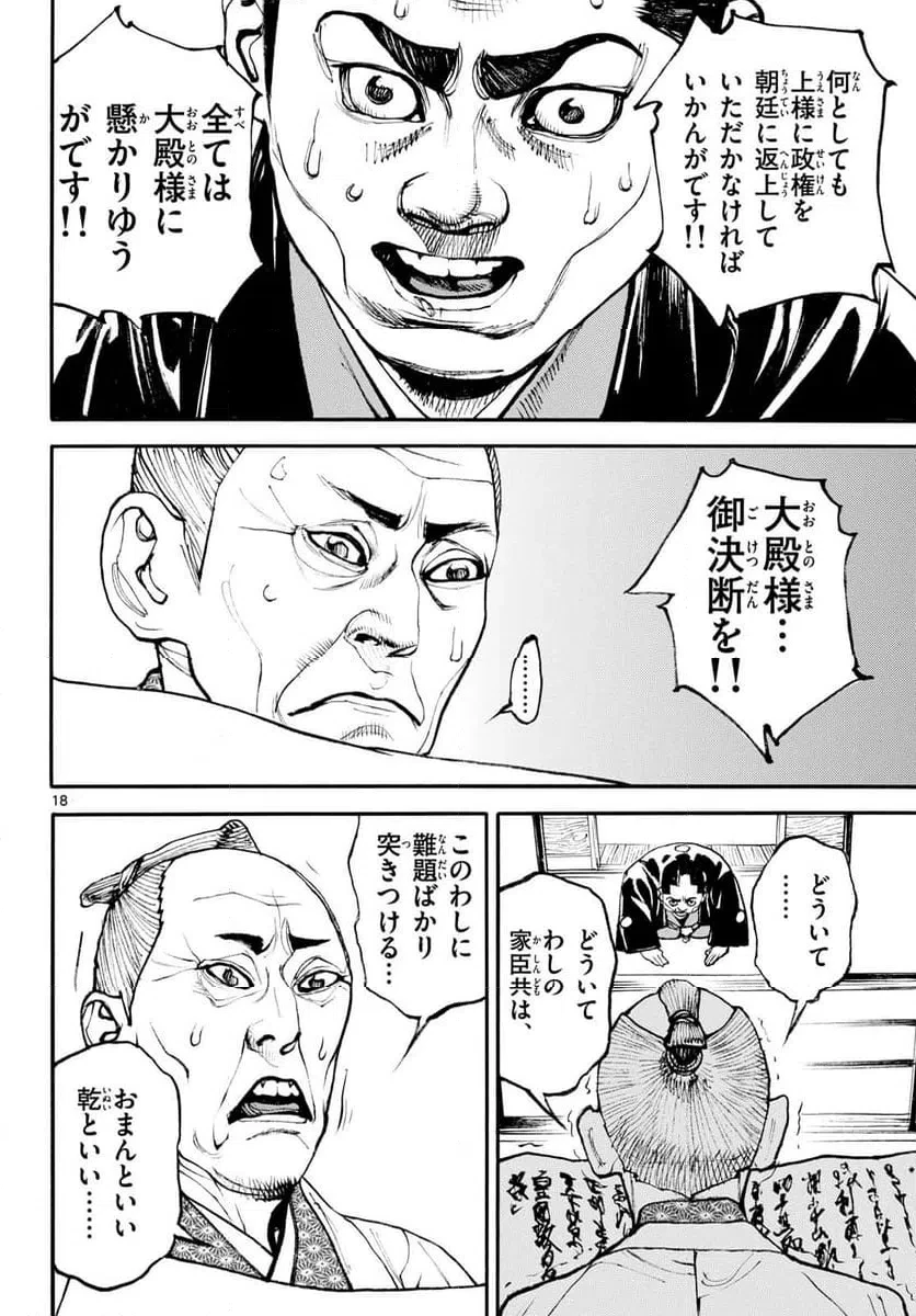 アサギロ 第204話 - 18
