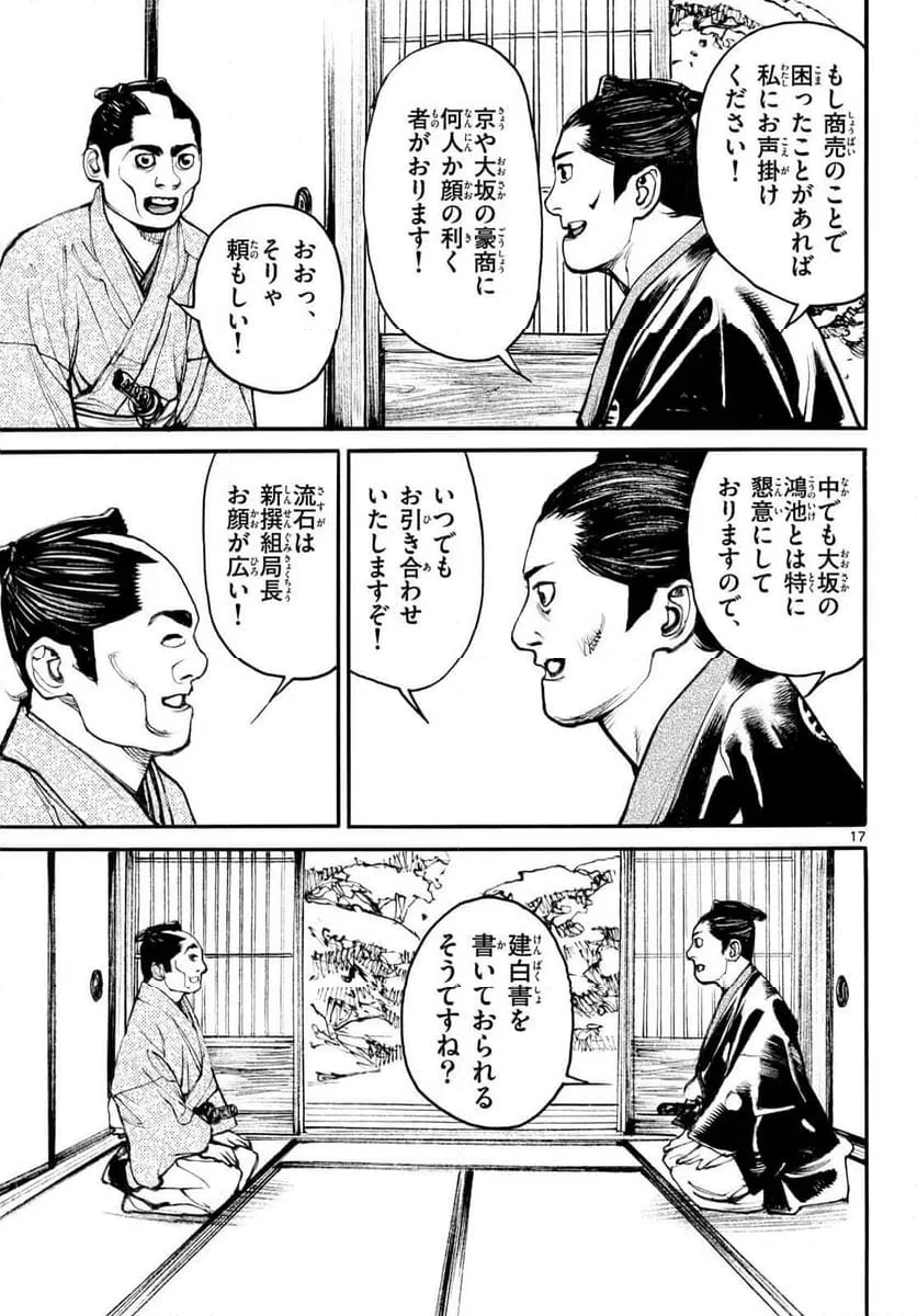 アサギロ 第203話 - 17