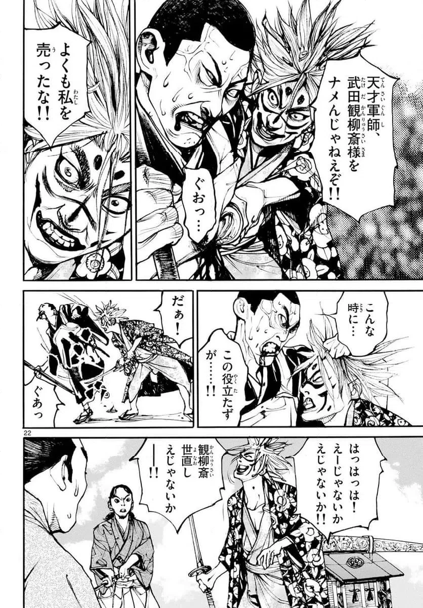 アサギロ 第205話 - 22