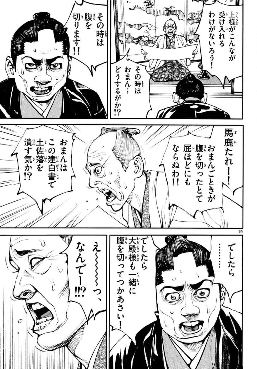 アサギロ 第204話 - 19