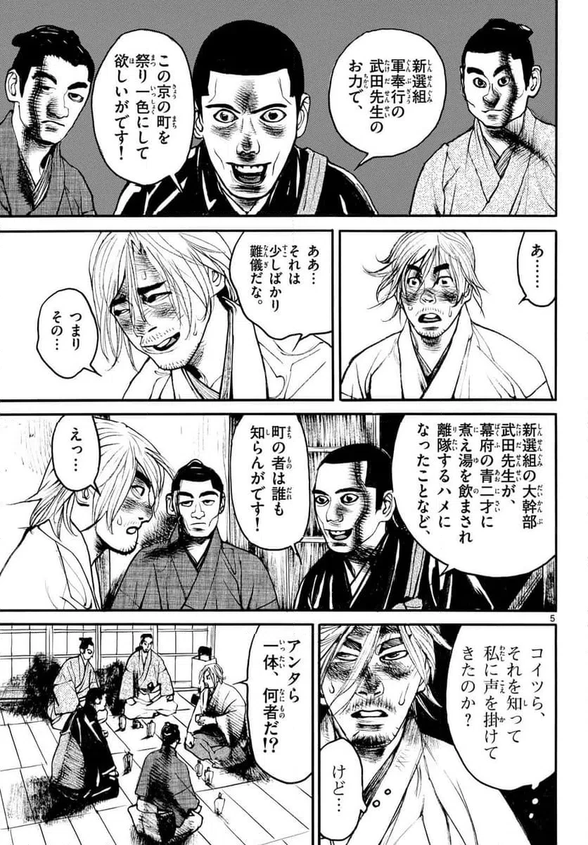 アサギロ 第202話 - 5