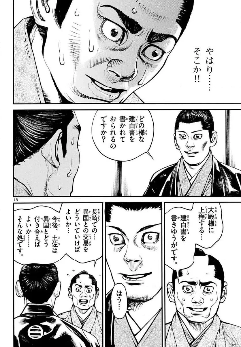 アサギロ 第203話 - 18