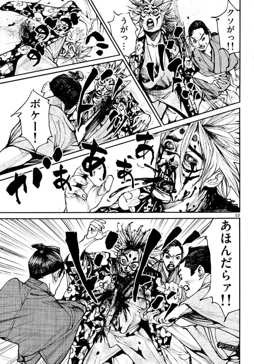 アサギロ 第205話 - 23