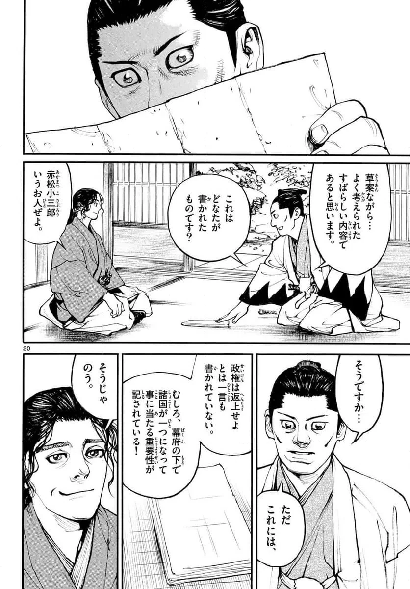 アサギロ 第204話 - 20