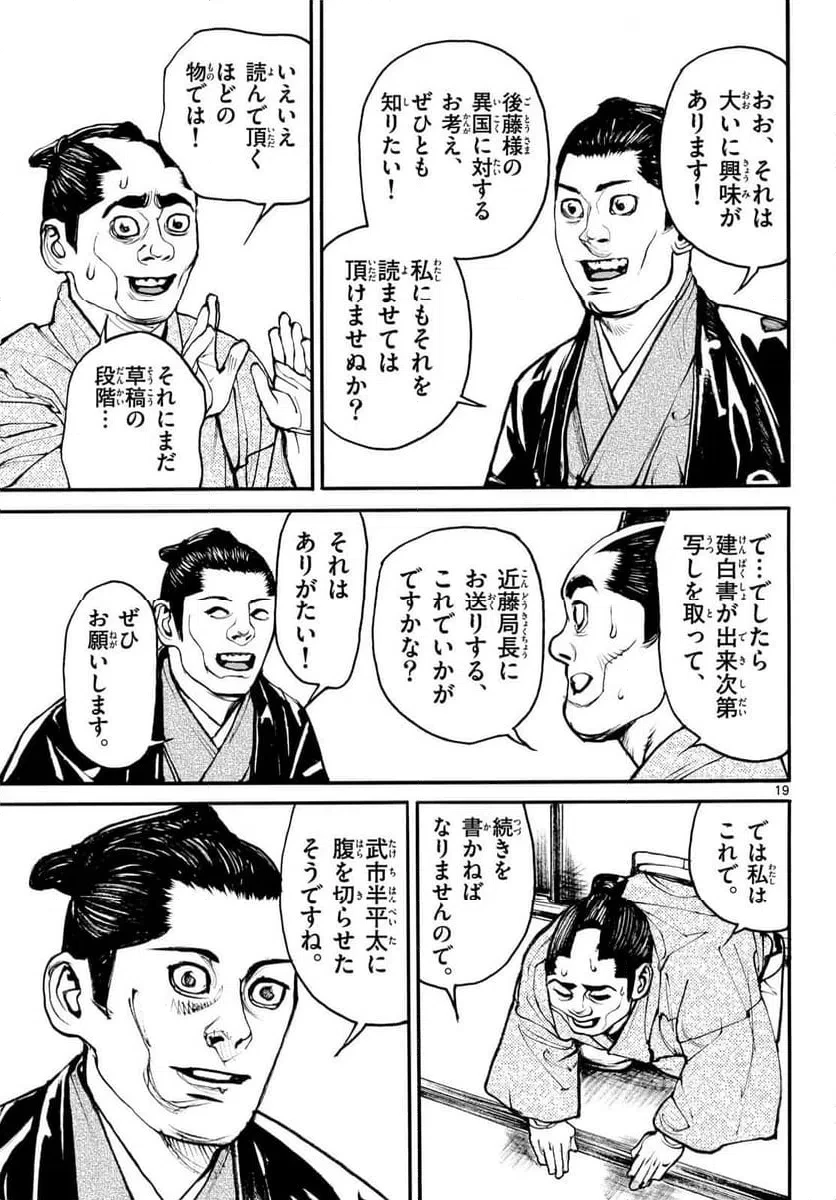 アサギロ 第203話 - 19