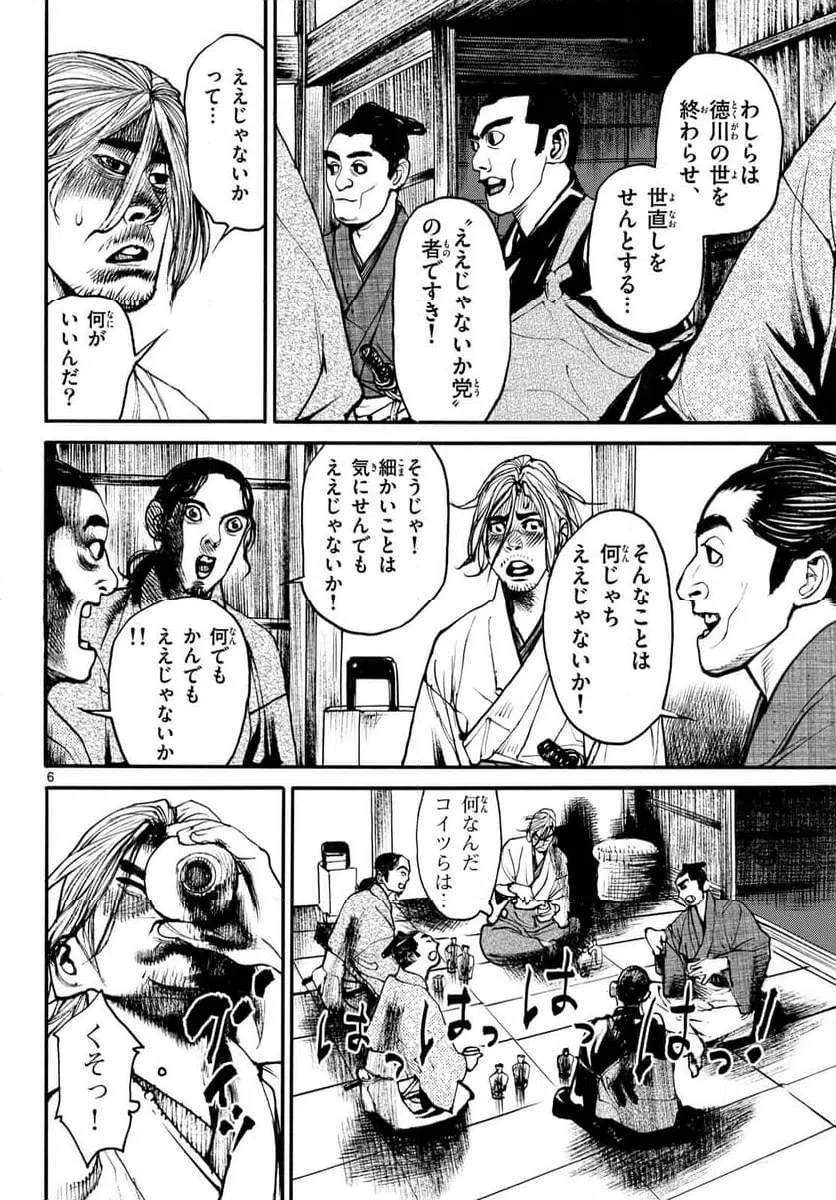 アサギロ 第202話 - 6