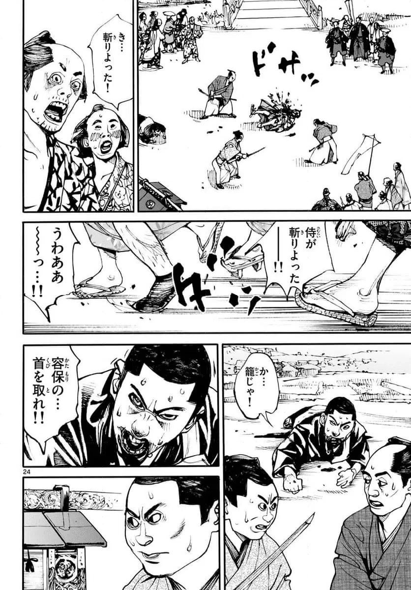 アサギロ 第205話 - 24