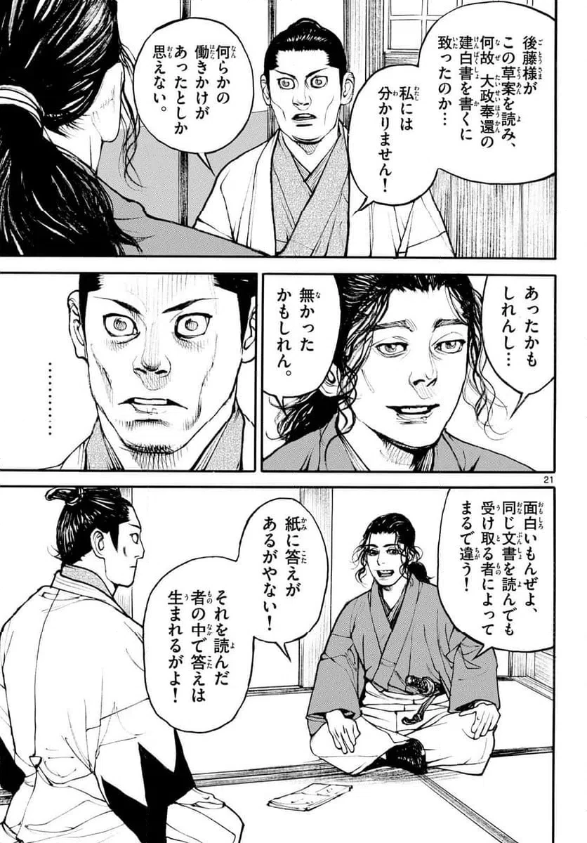 アサギロ 第204話 - 21