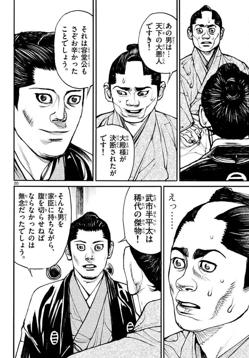 アサギロ 第203話 - 20