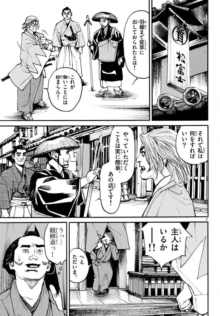 アサギロ 第202話 - 7