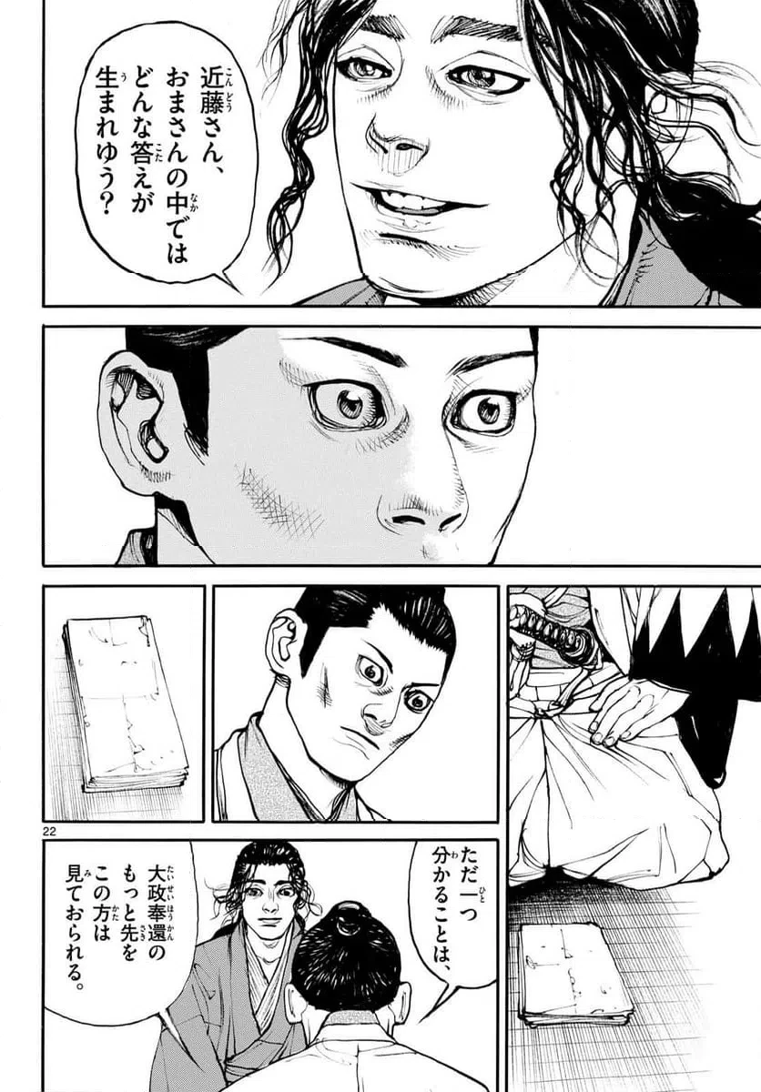 アサギロ 第204話 - 22
