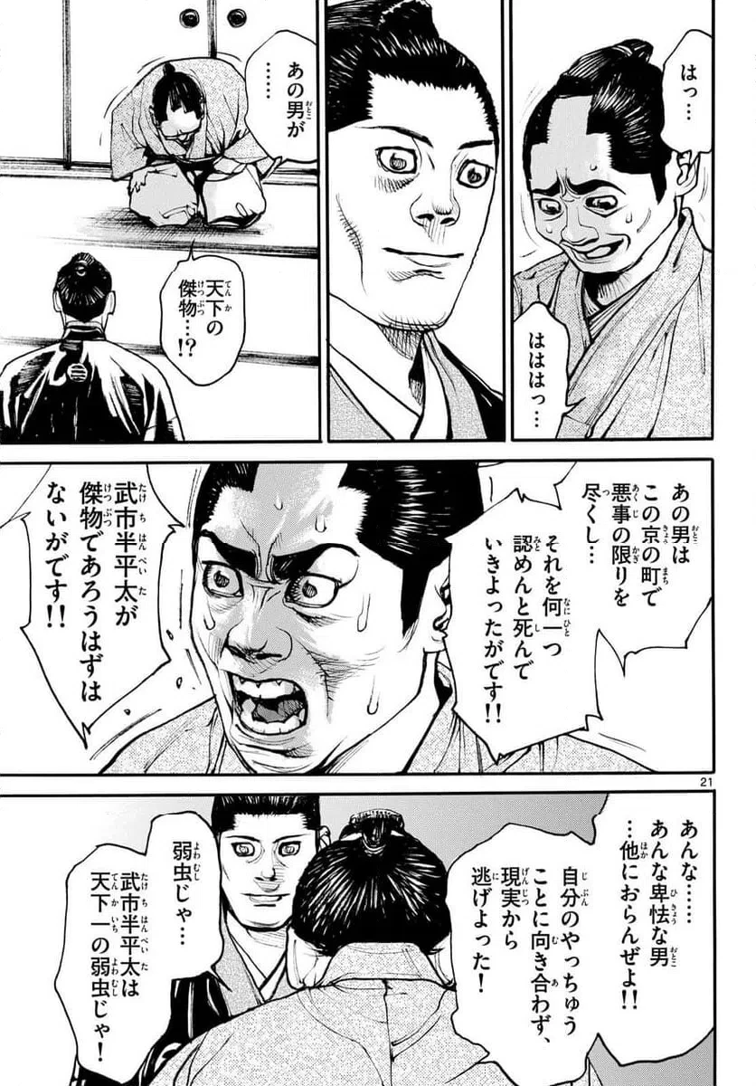 アサギロ 第203話 - 21