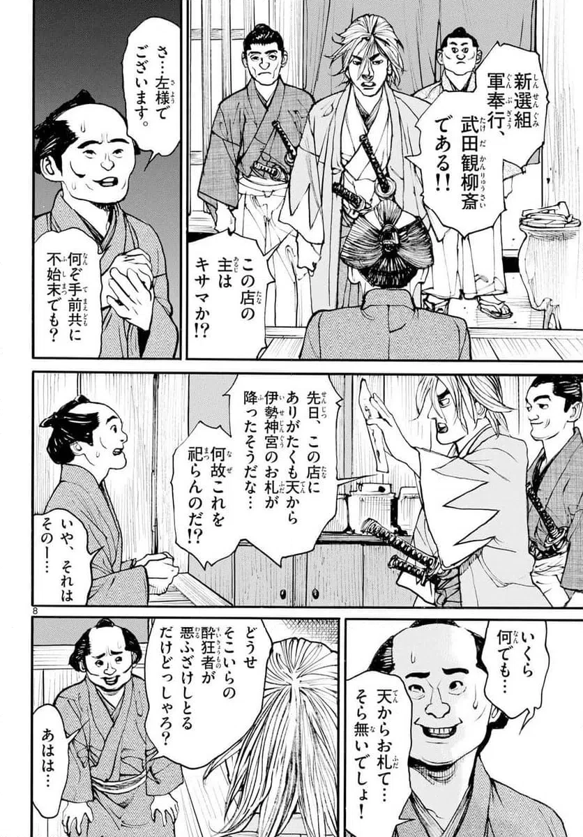 アサギロ 第202話 - 8