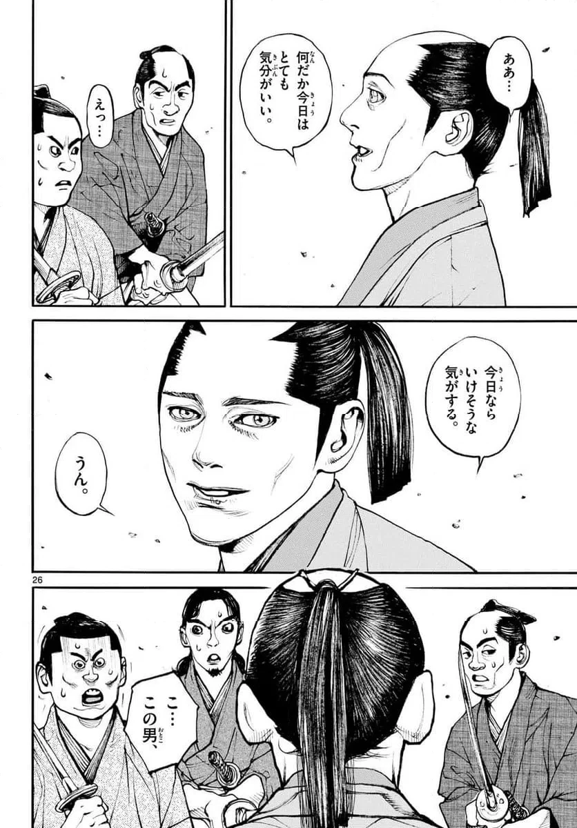 アサギロ 第205話 - 26