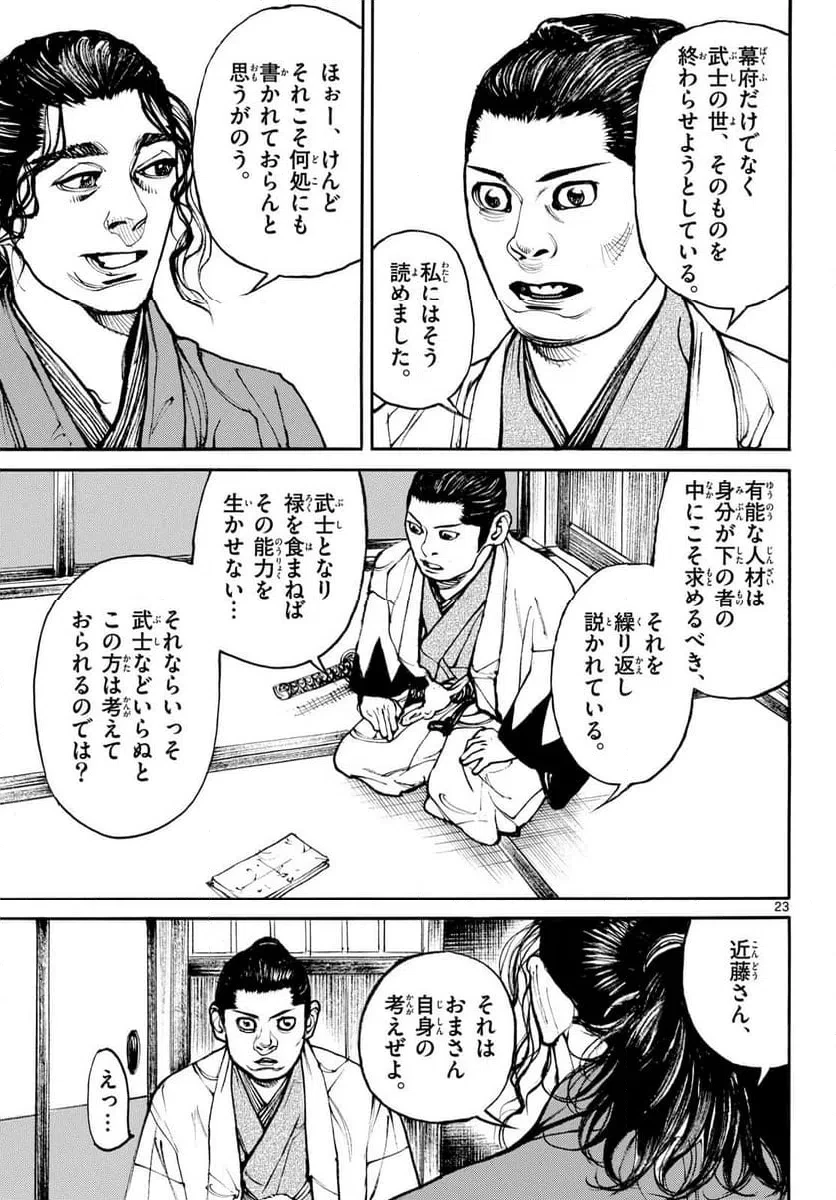 アサギロ 第204話 - 23