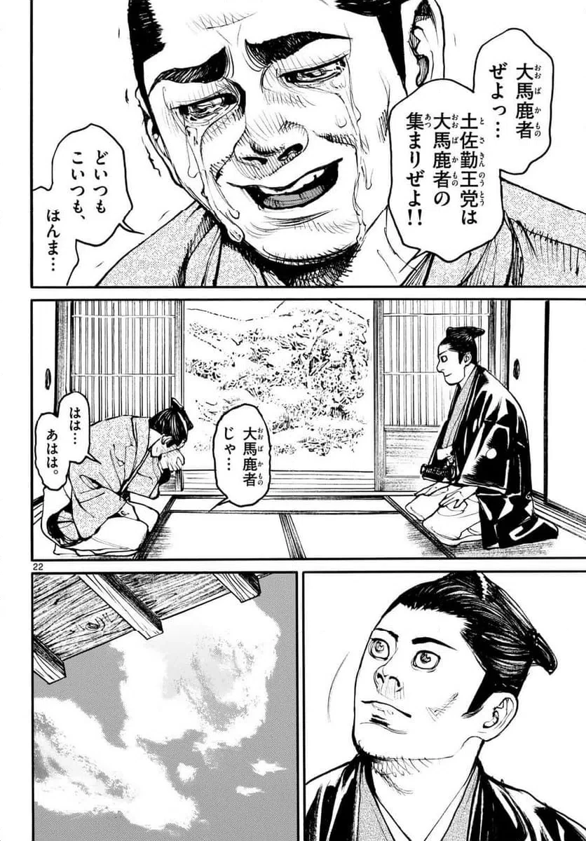 アサギロ 第203話 - 22