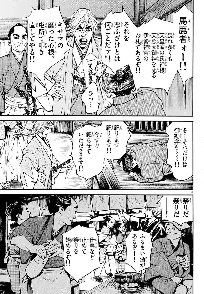 アサギロ 第202話 - 9