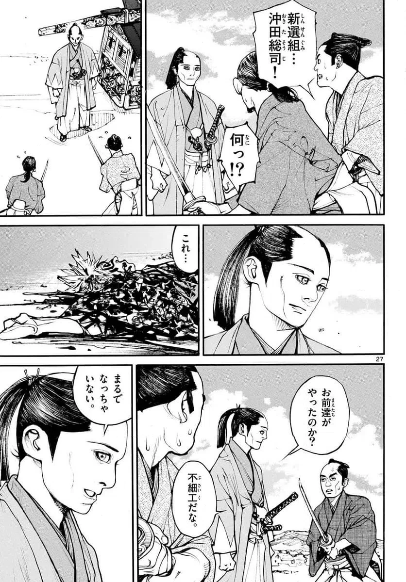 アサギロ 第205話 - 27