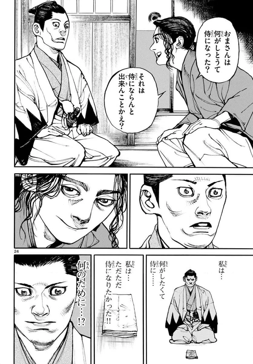 アサギロ 第204話 - 24
