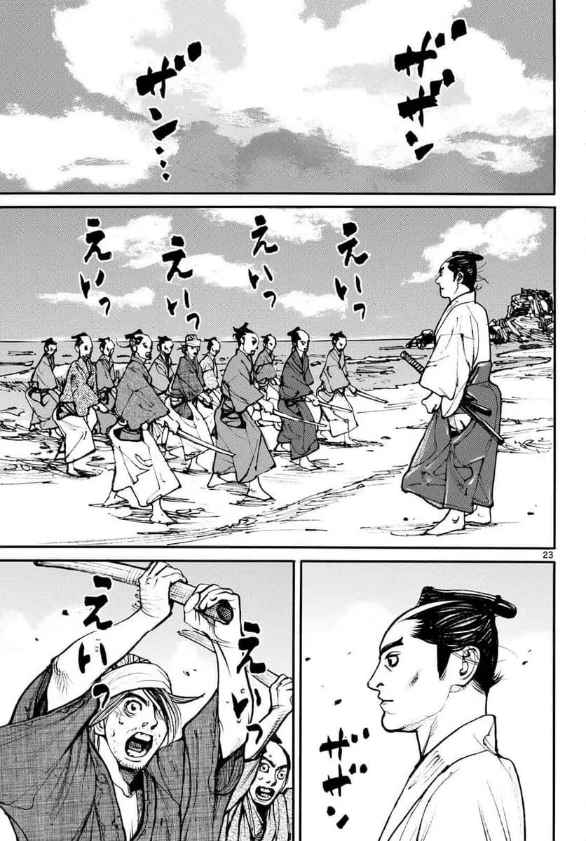 アサギロ 第203話 - 23