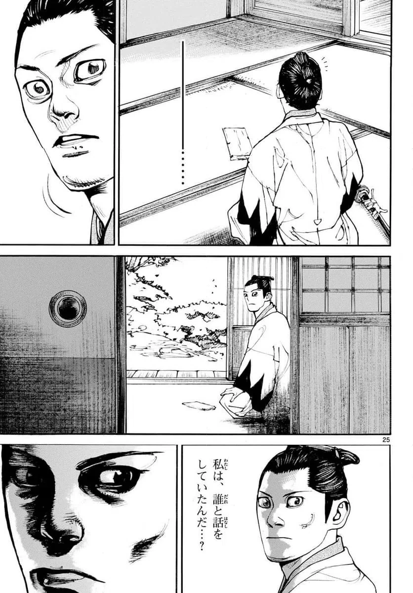 アサギロ 第204話 - 25