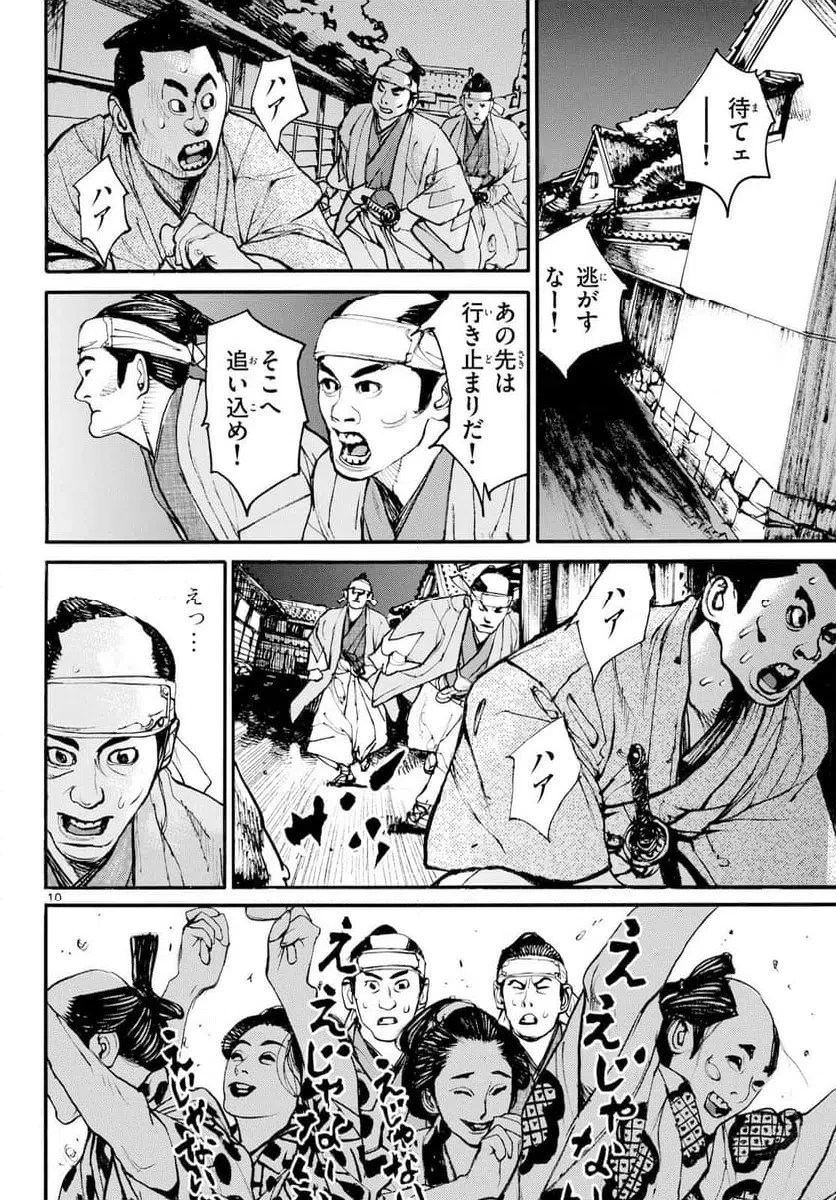 アサギロ 第202話 - 10