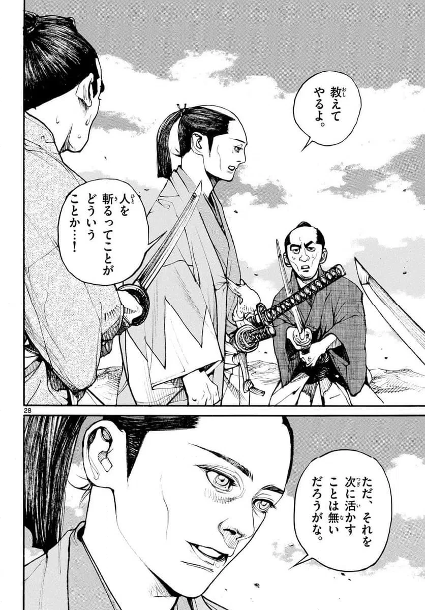 アサギロ 第205話 - 28